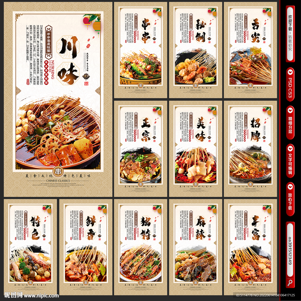 串串香