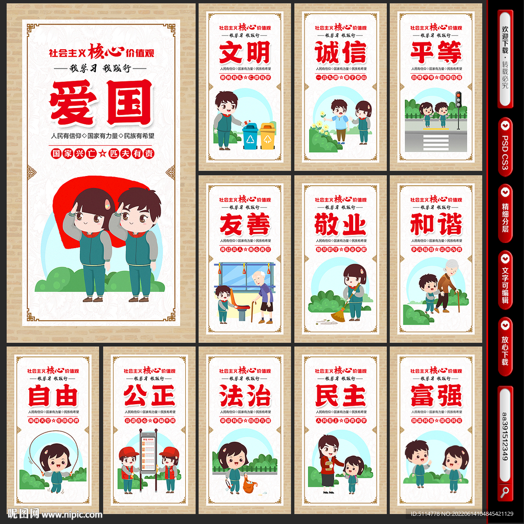 价值观
