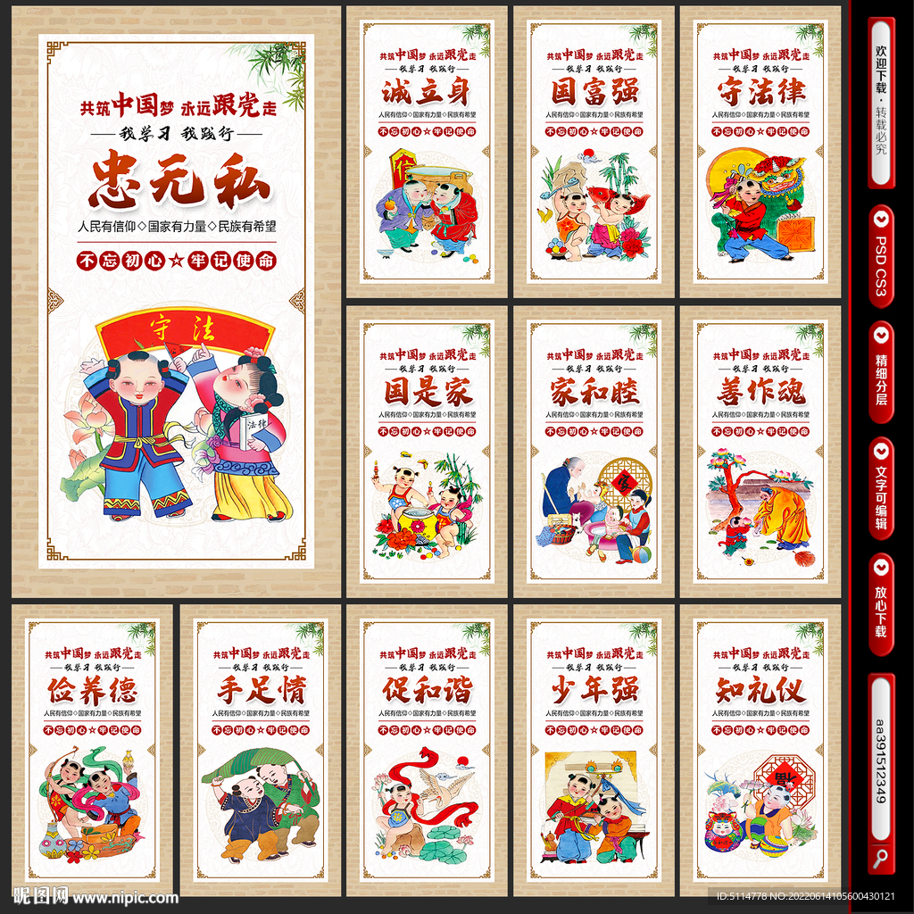 中国梦公益广告