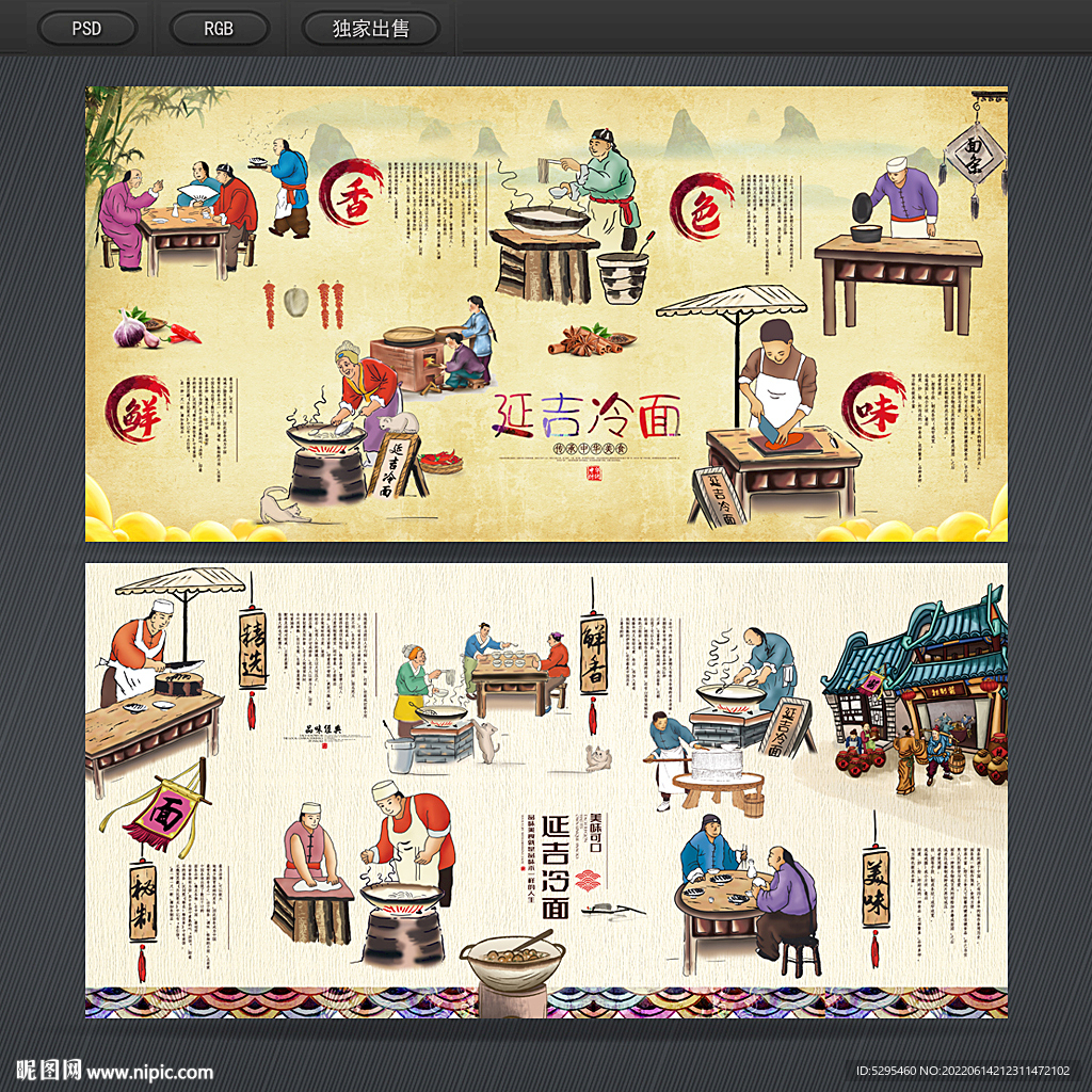 延吉冷面
