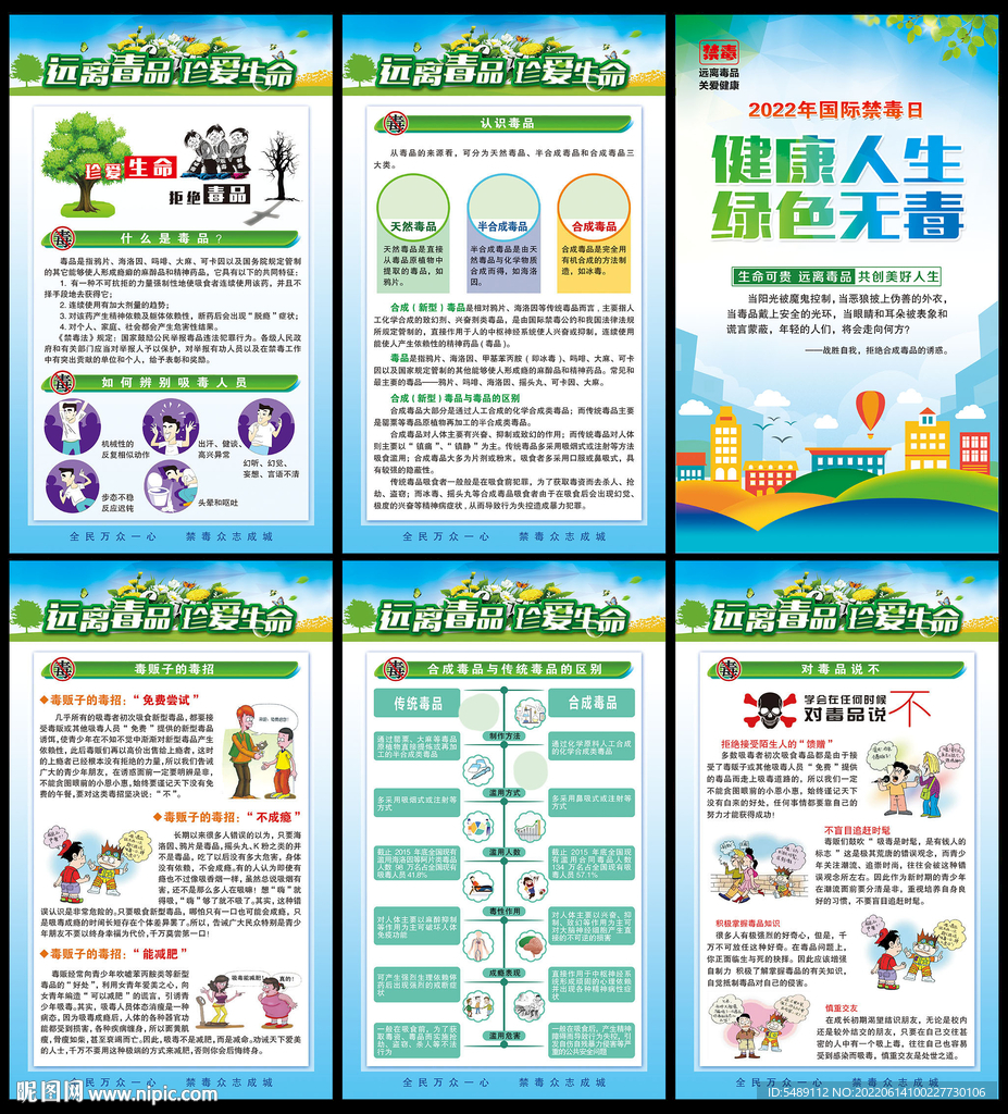 国际禁毒日