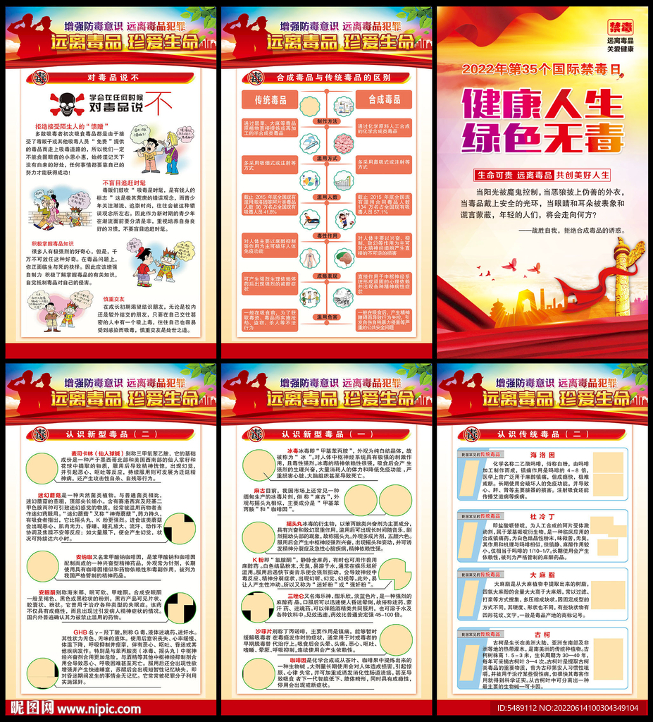 禁毒