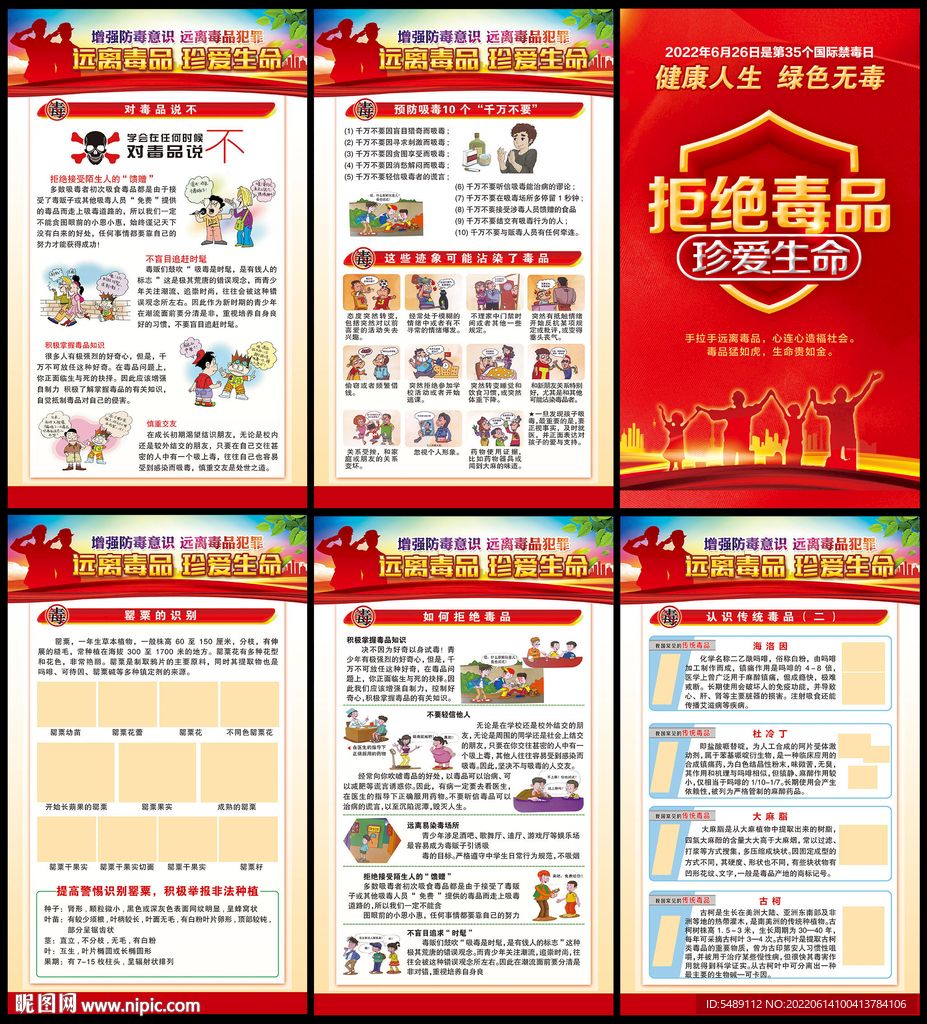 国际禁毒日海报