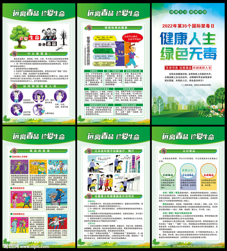 国际禁毒日海报