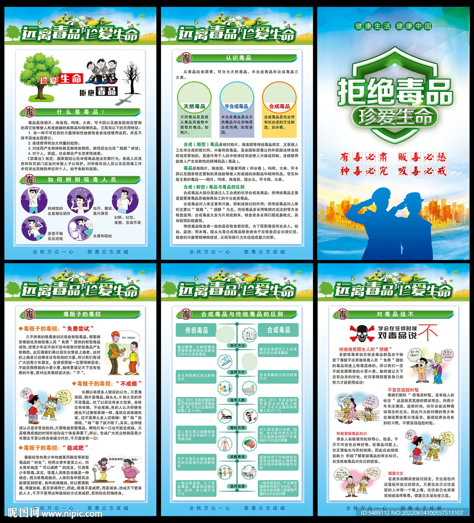国际禁毒日展板