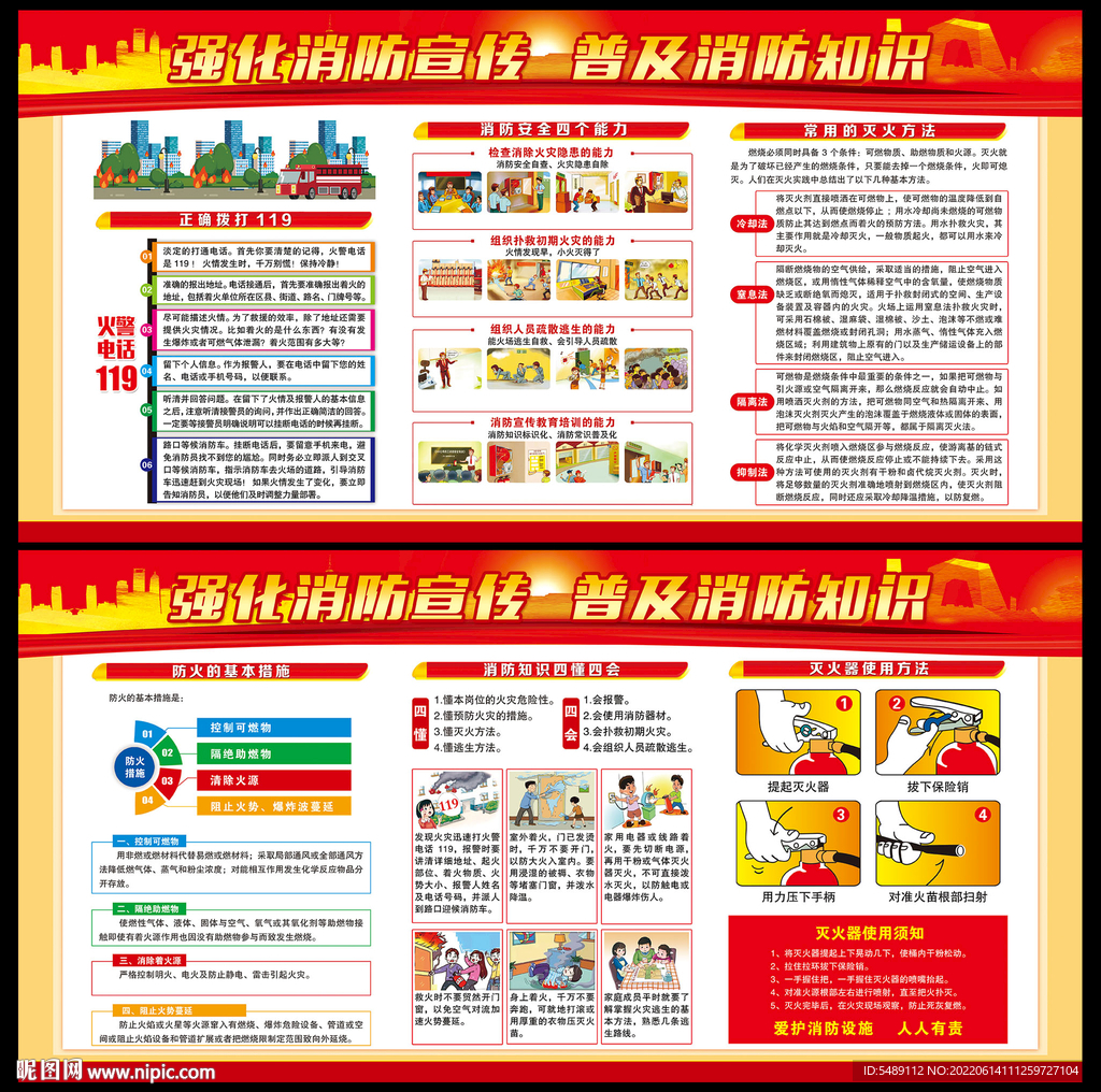 消防安全