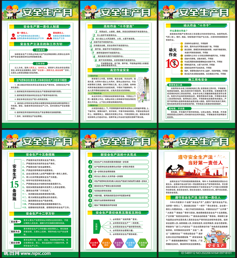 全国安全生产月展板