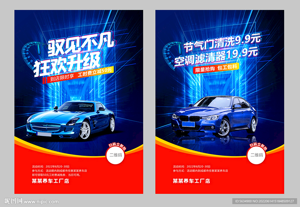 汽修海报