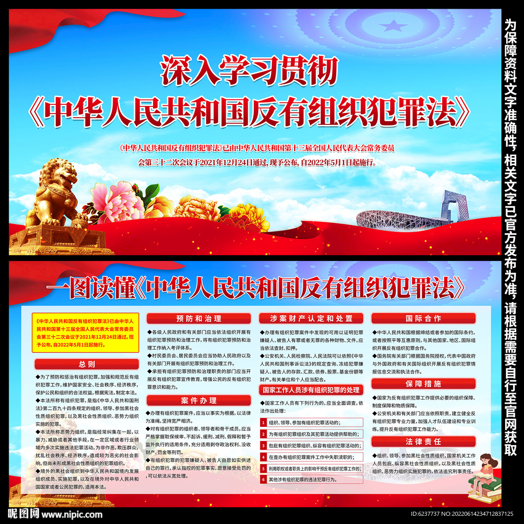 中华人民共和国反有组织犯罪法