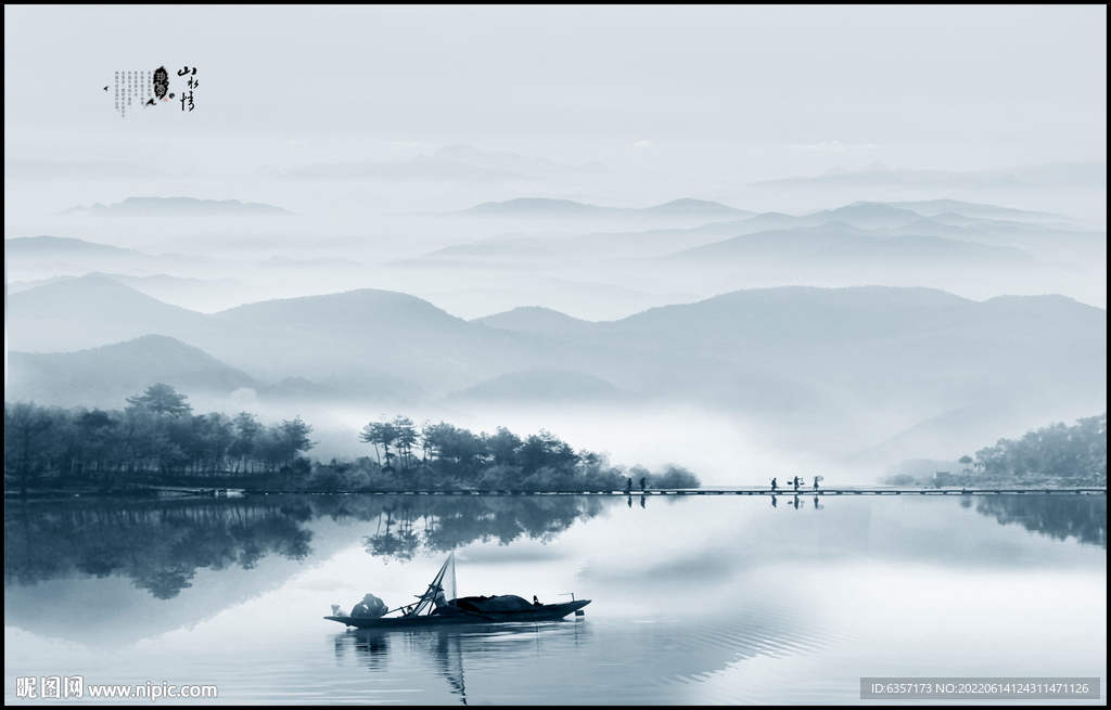 山水