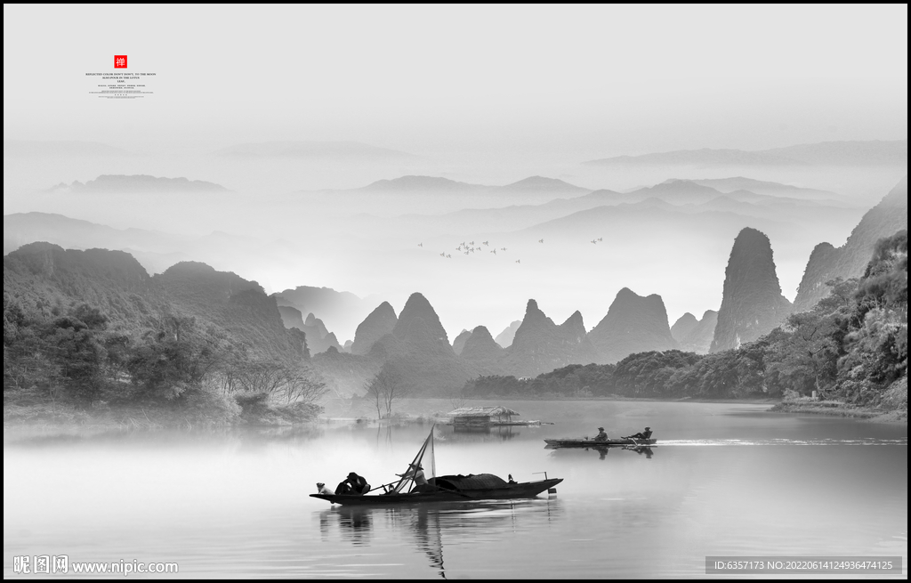 水墨画