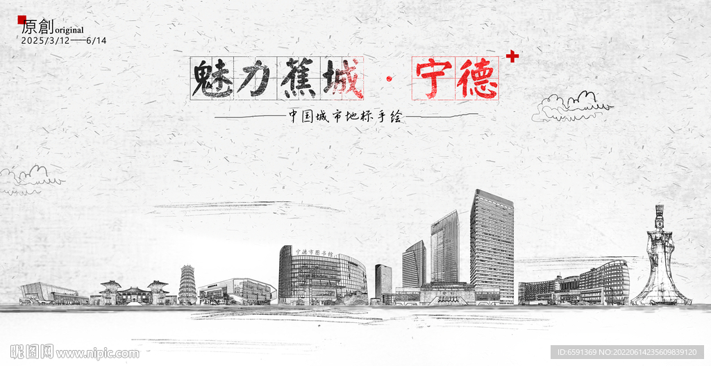 宁德