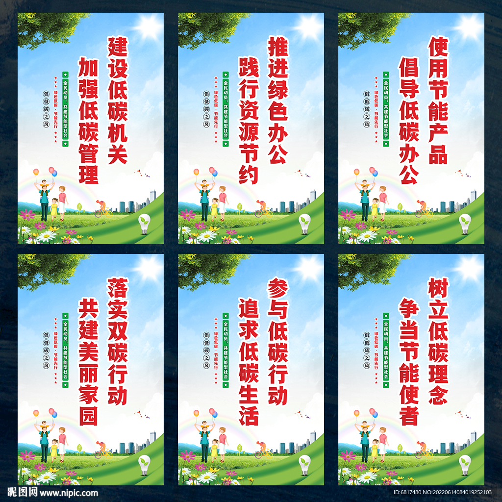 低碳日