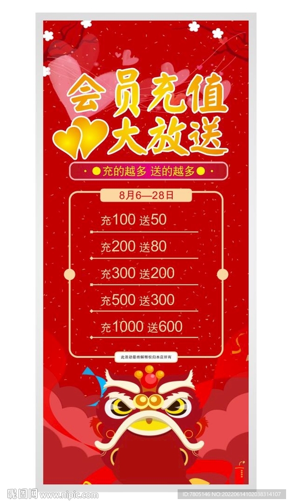 会员充值