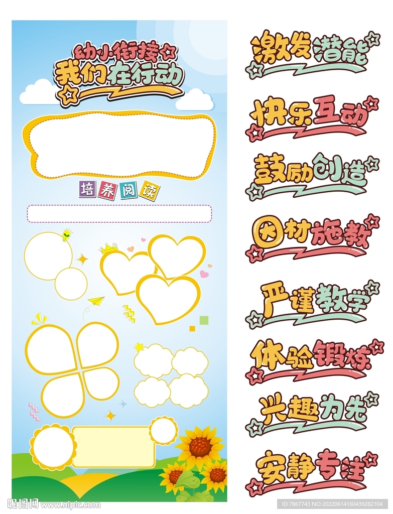 幼儿园展板