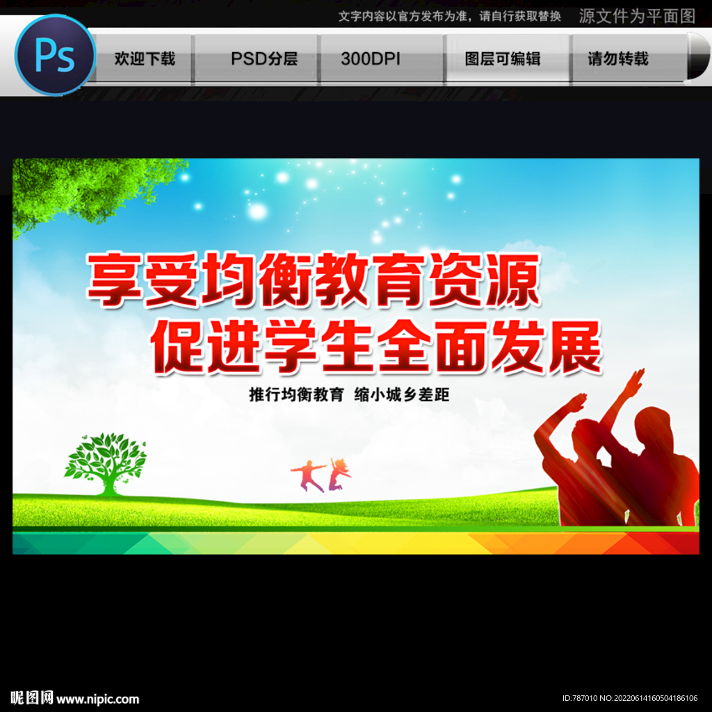 义务教育