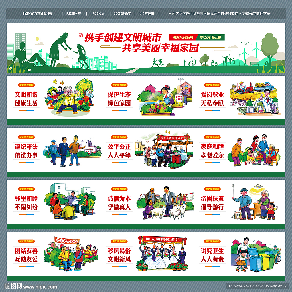 创建文明城市