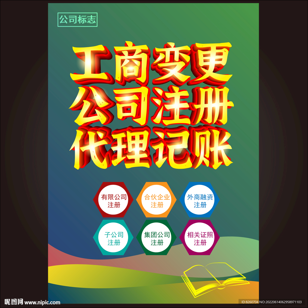 代理工商执照  