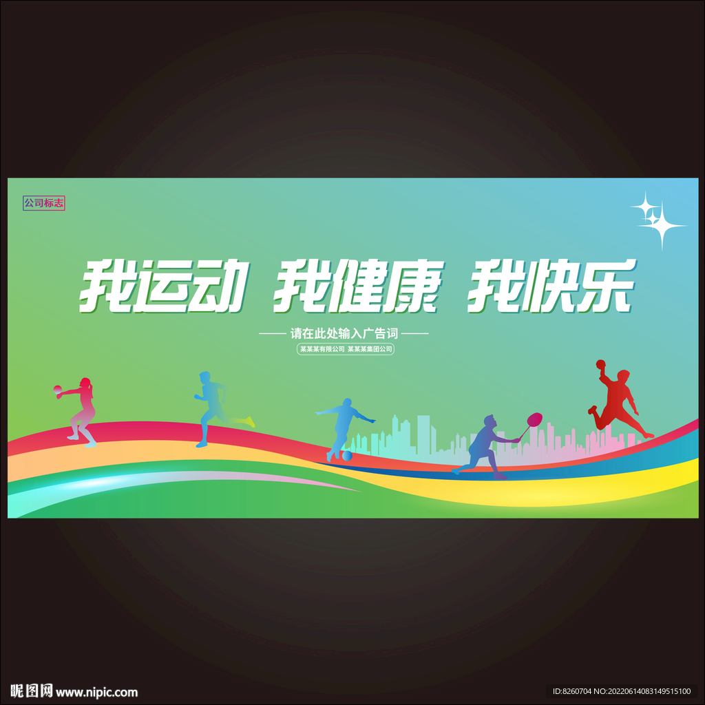 运动会  
