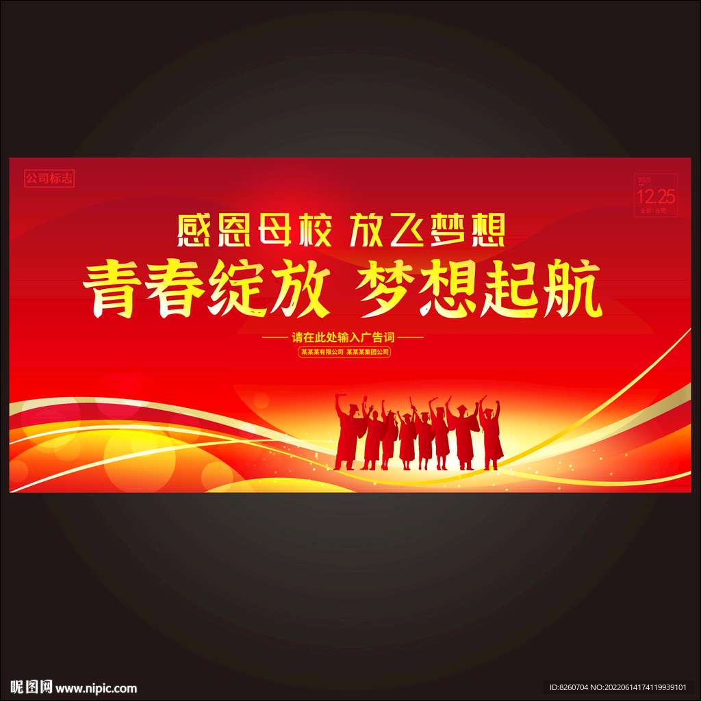 毕业季