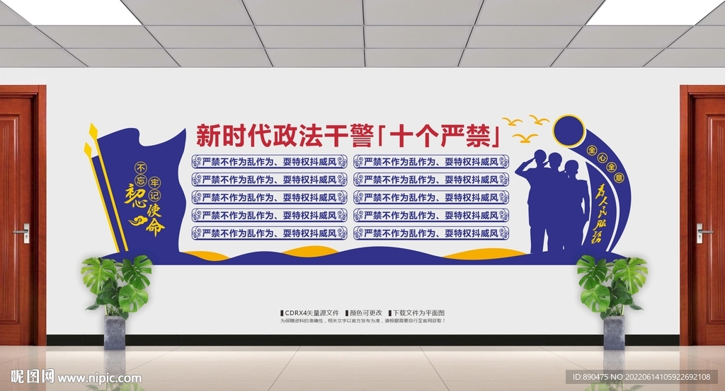 新时代政法干警十个严禁