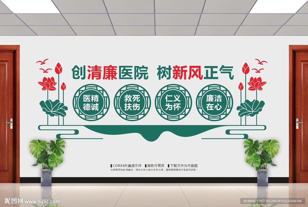 廉洁医院