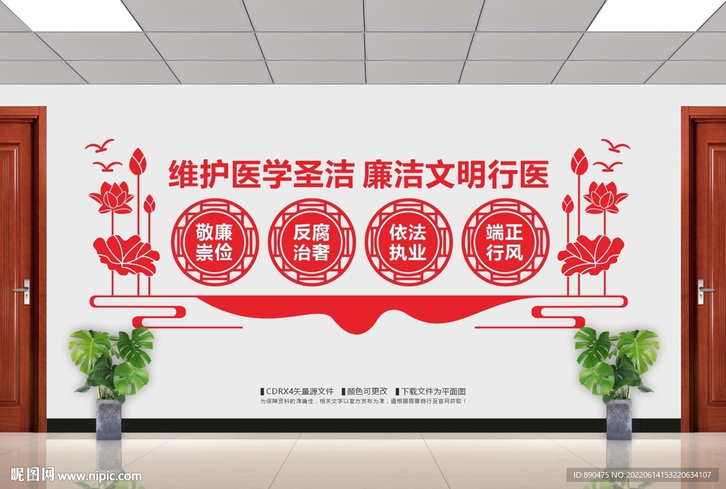 廉洁医院文化墙