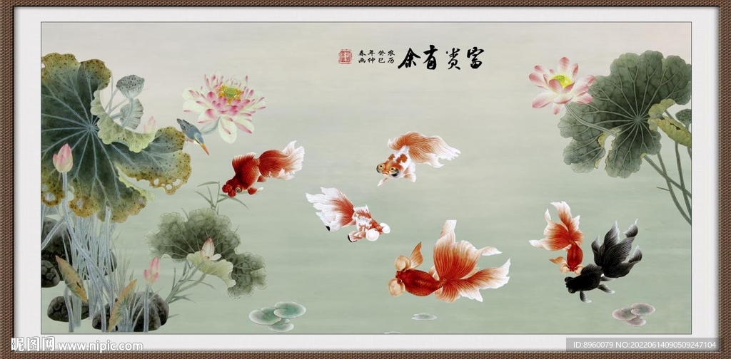 富贵有余