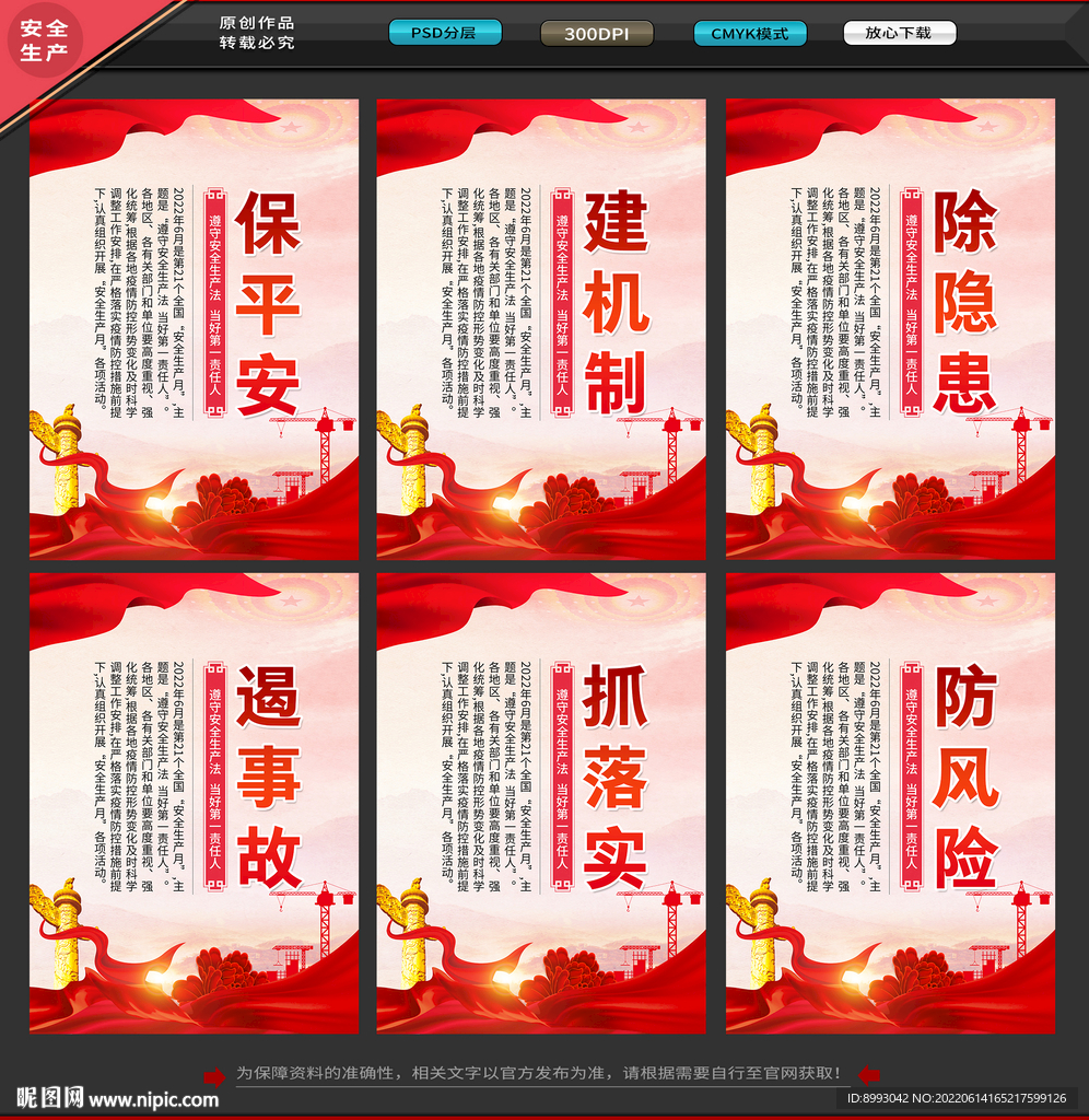 安全月