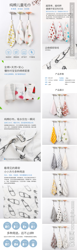 毛巾详情页