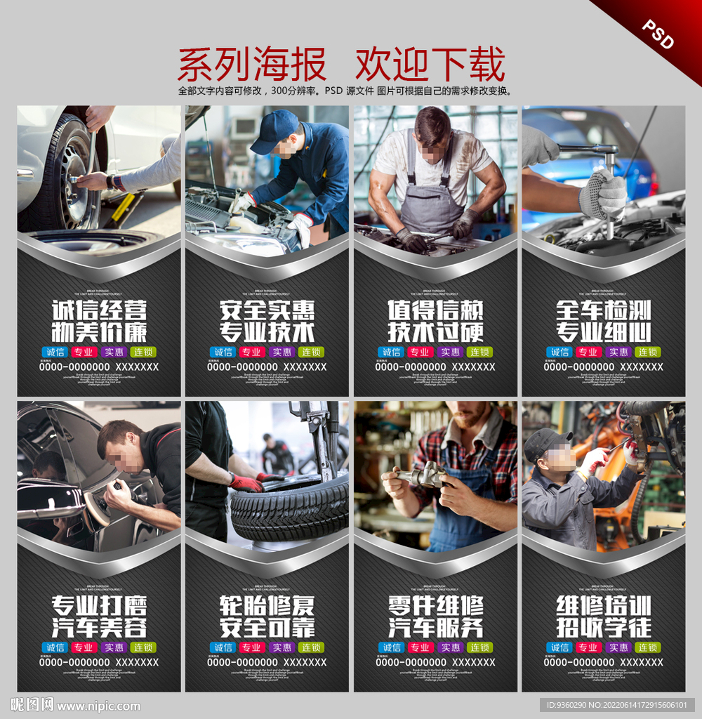 汽车维修