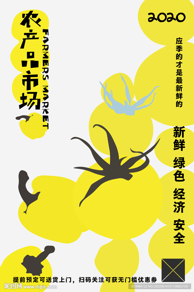 农产品海报