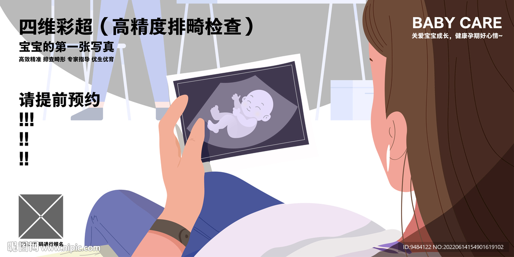 孕期检查海报