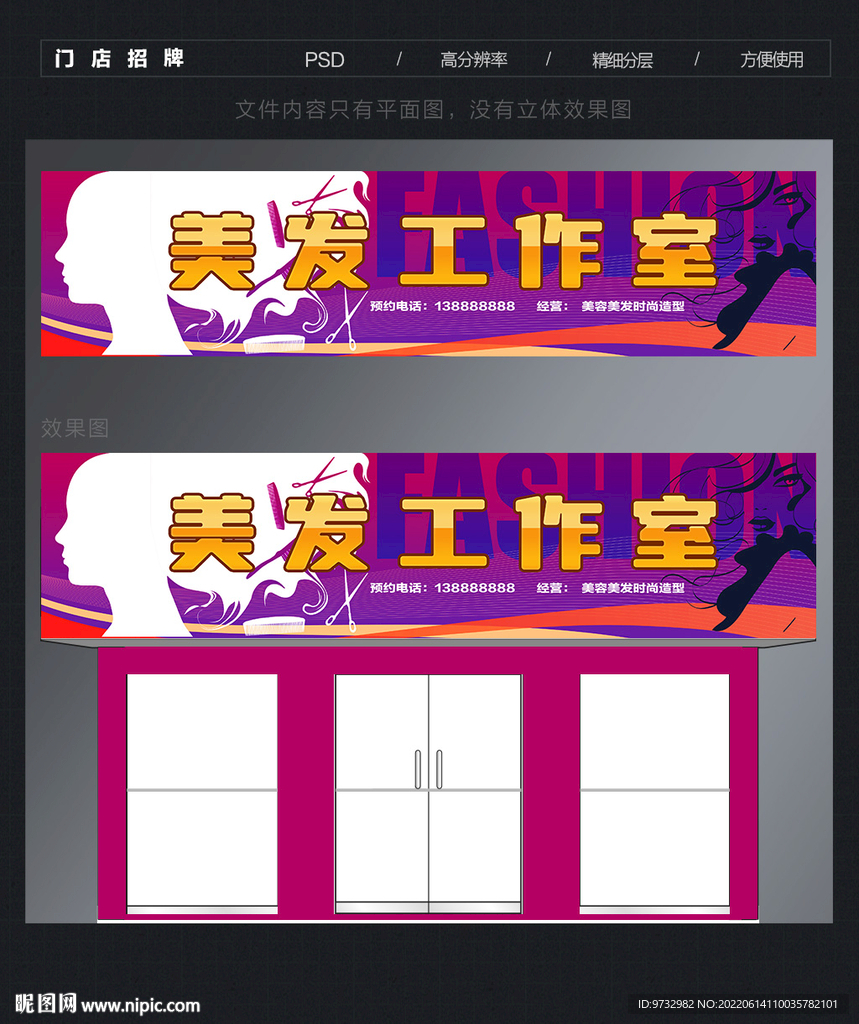 美发店门头