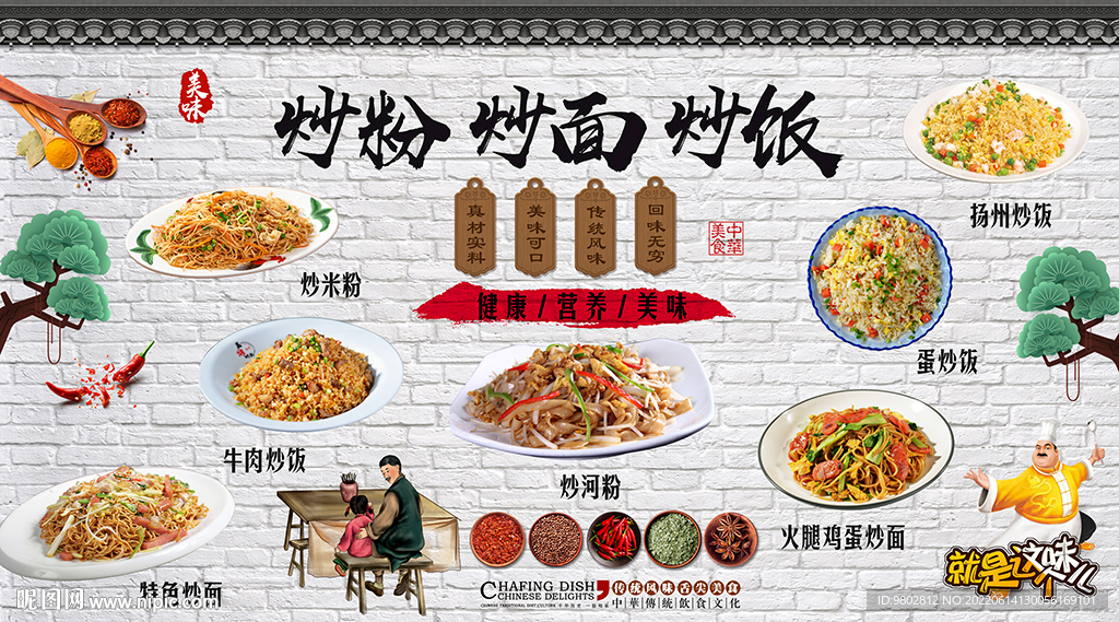 炒粉炒面炒饭背景墙