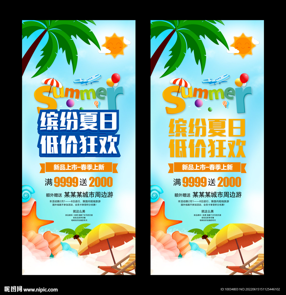 夏日促销吊旗
