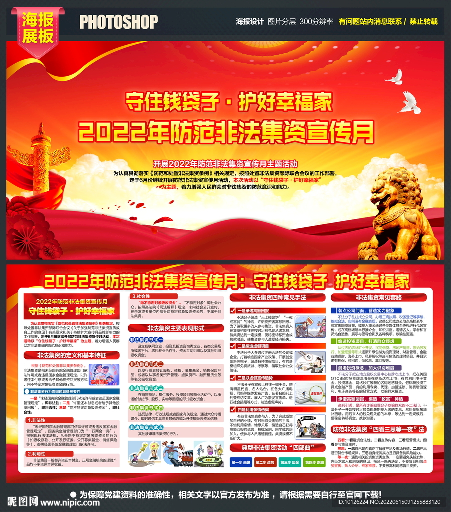非法集资