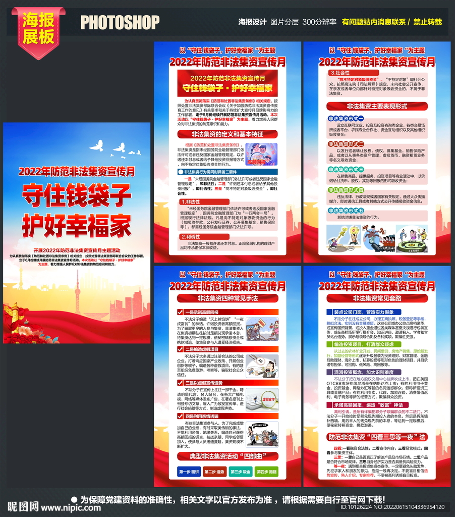 防范非法集资