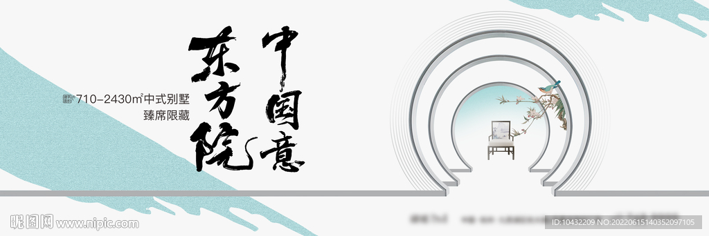 新中式户外