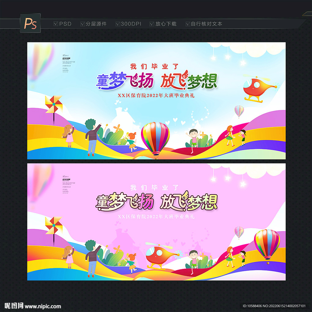 幼儿园毕业背景