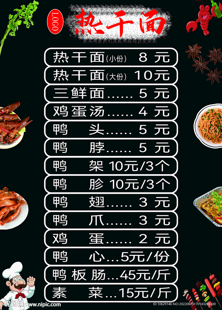 价目表