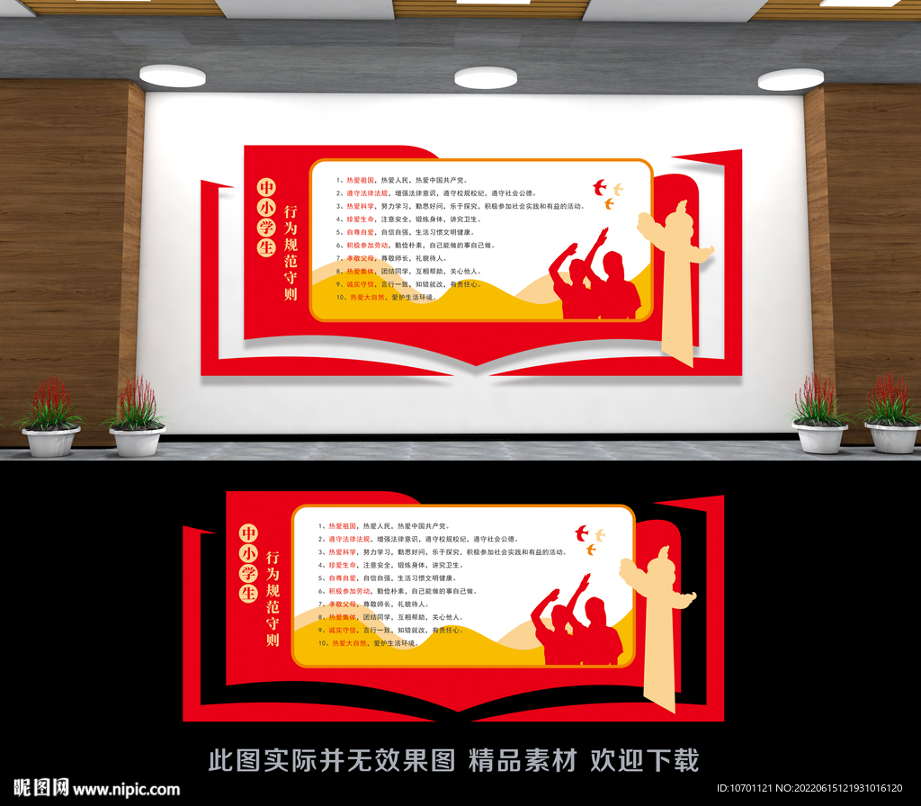 中小学生行为规范守则