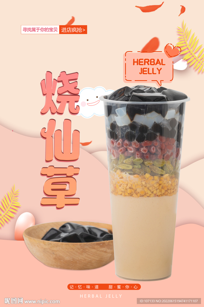 烧仙草奶茶