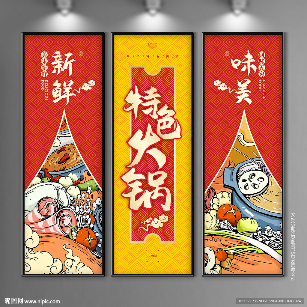 火锅