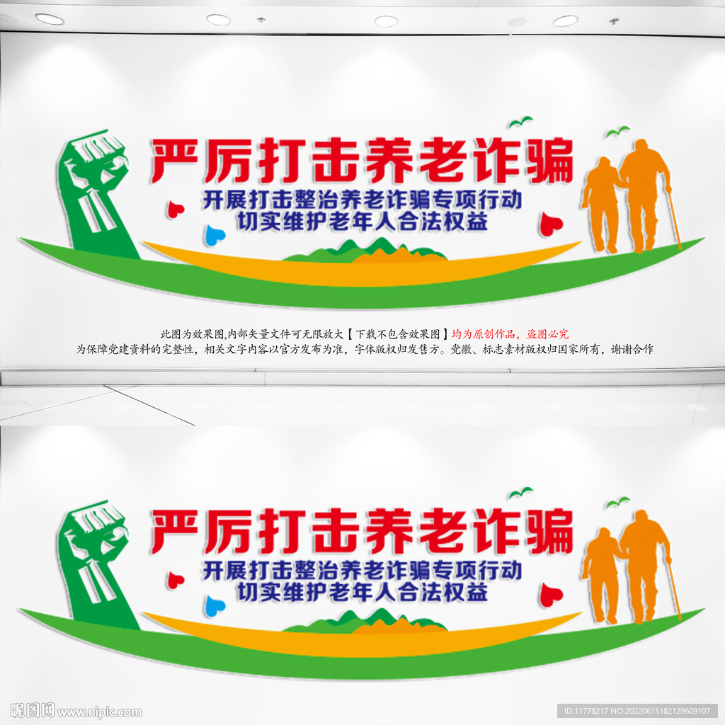 打击养老诈骗