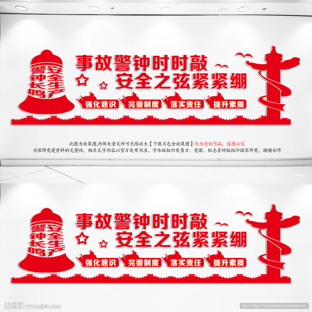 安全生产文化墙