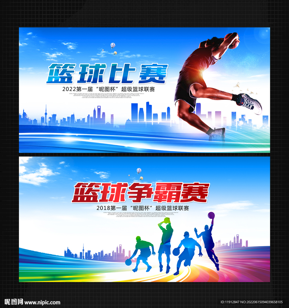篮球比赛