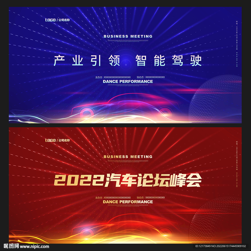 汽车论坛峰会