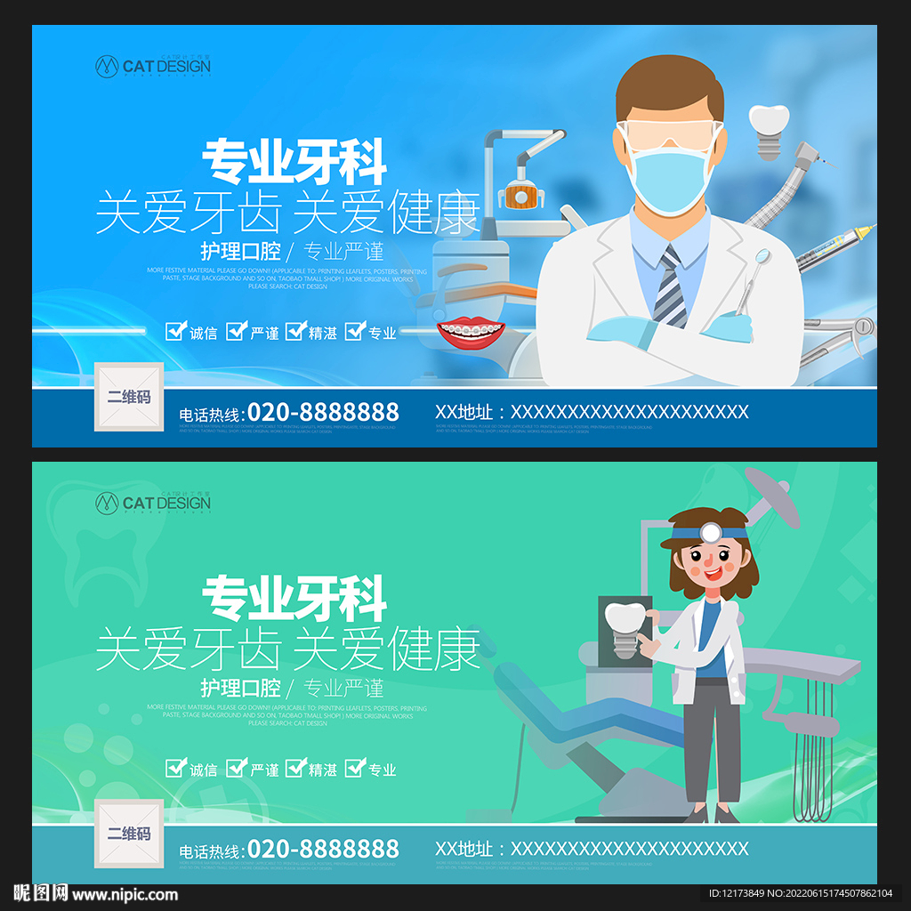牙科