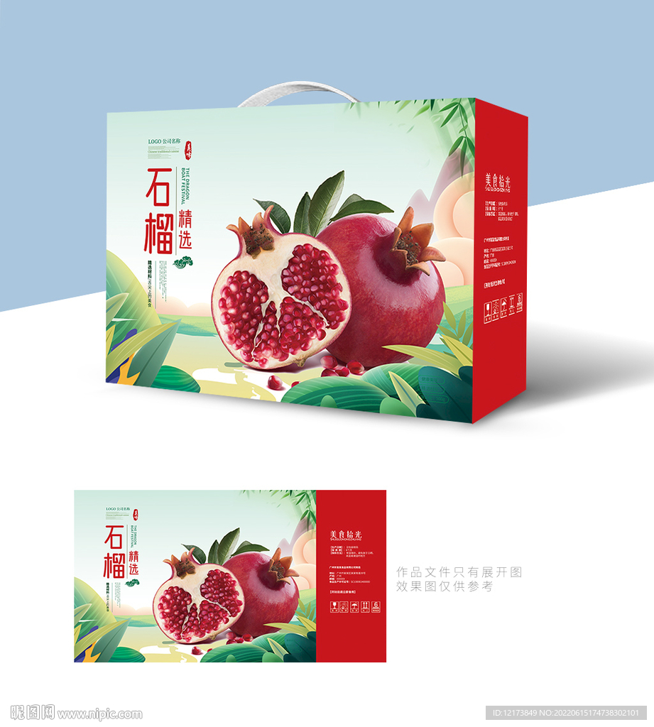 石榴包装礼盒